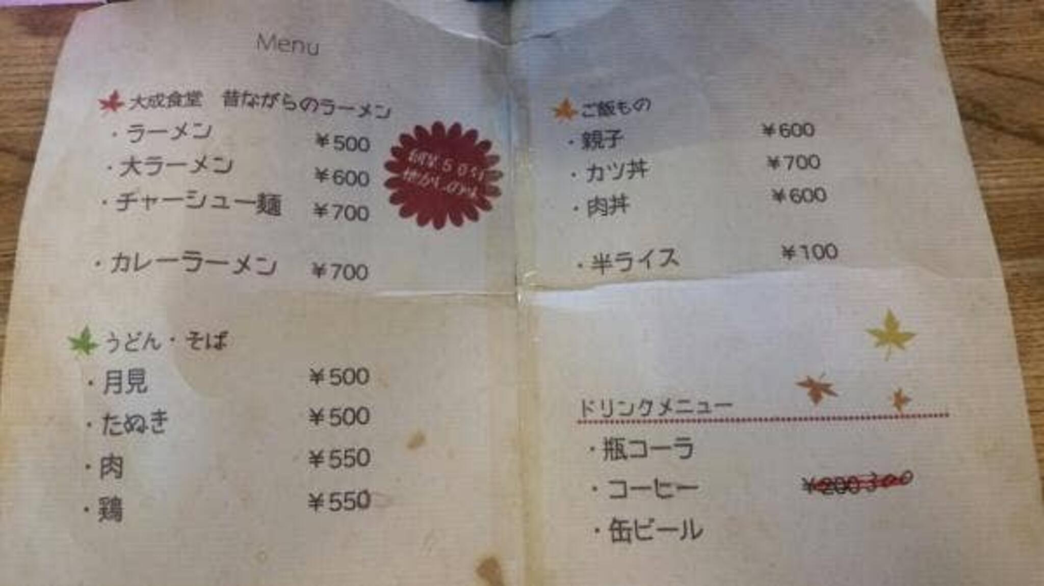 大成食堂の代表写真6