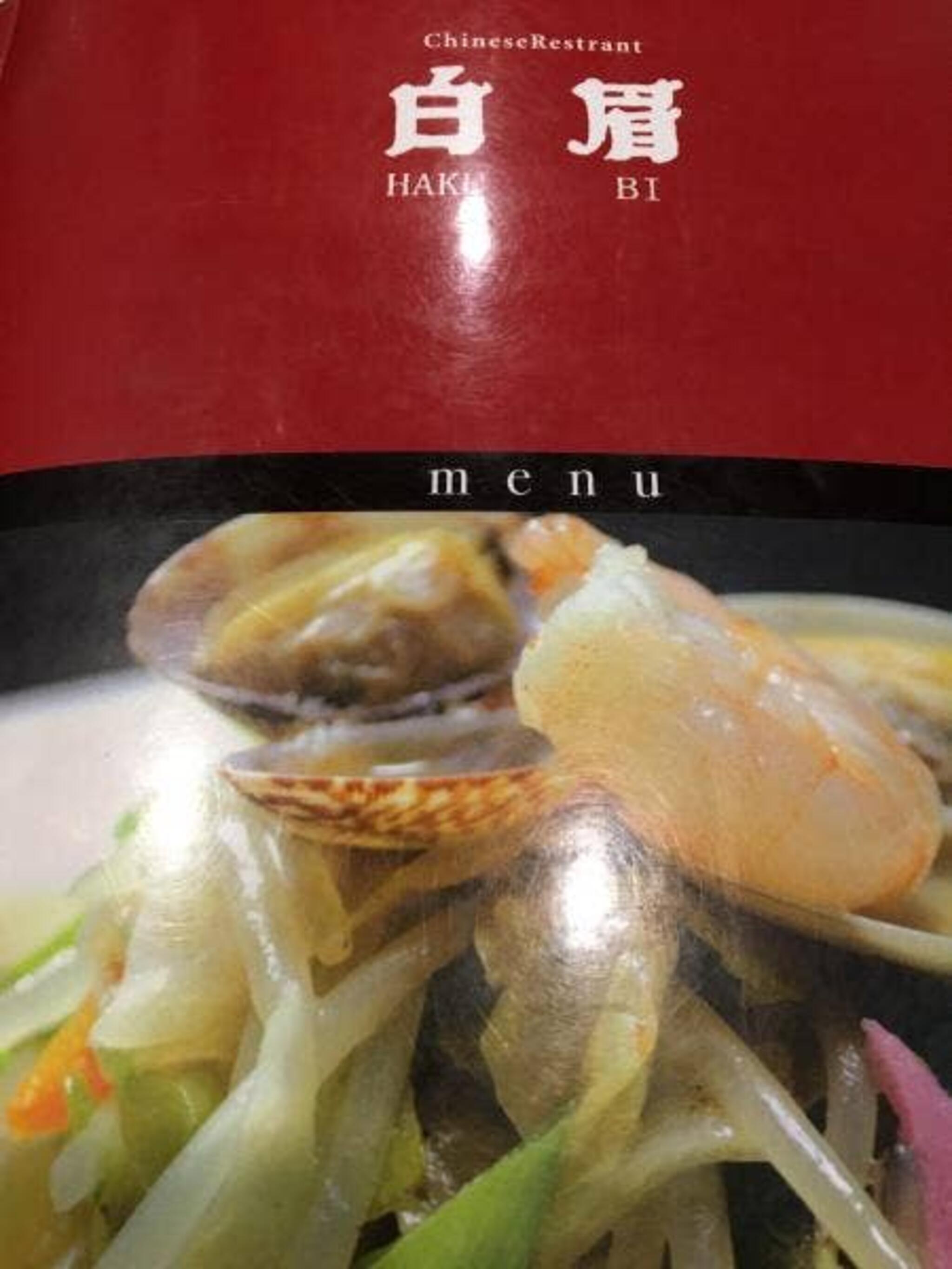 中華菜館　白眉　笠寺店の代表写真10