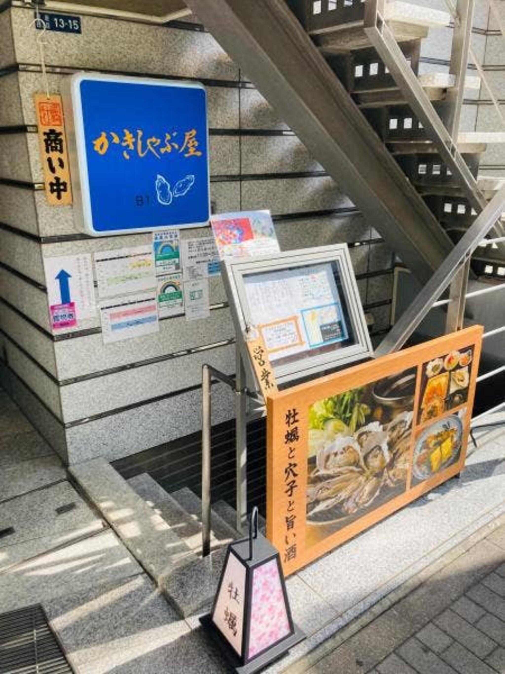 かきしゃぶ屋の代表写真2