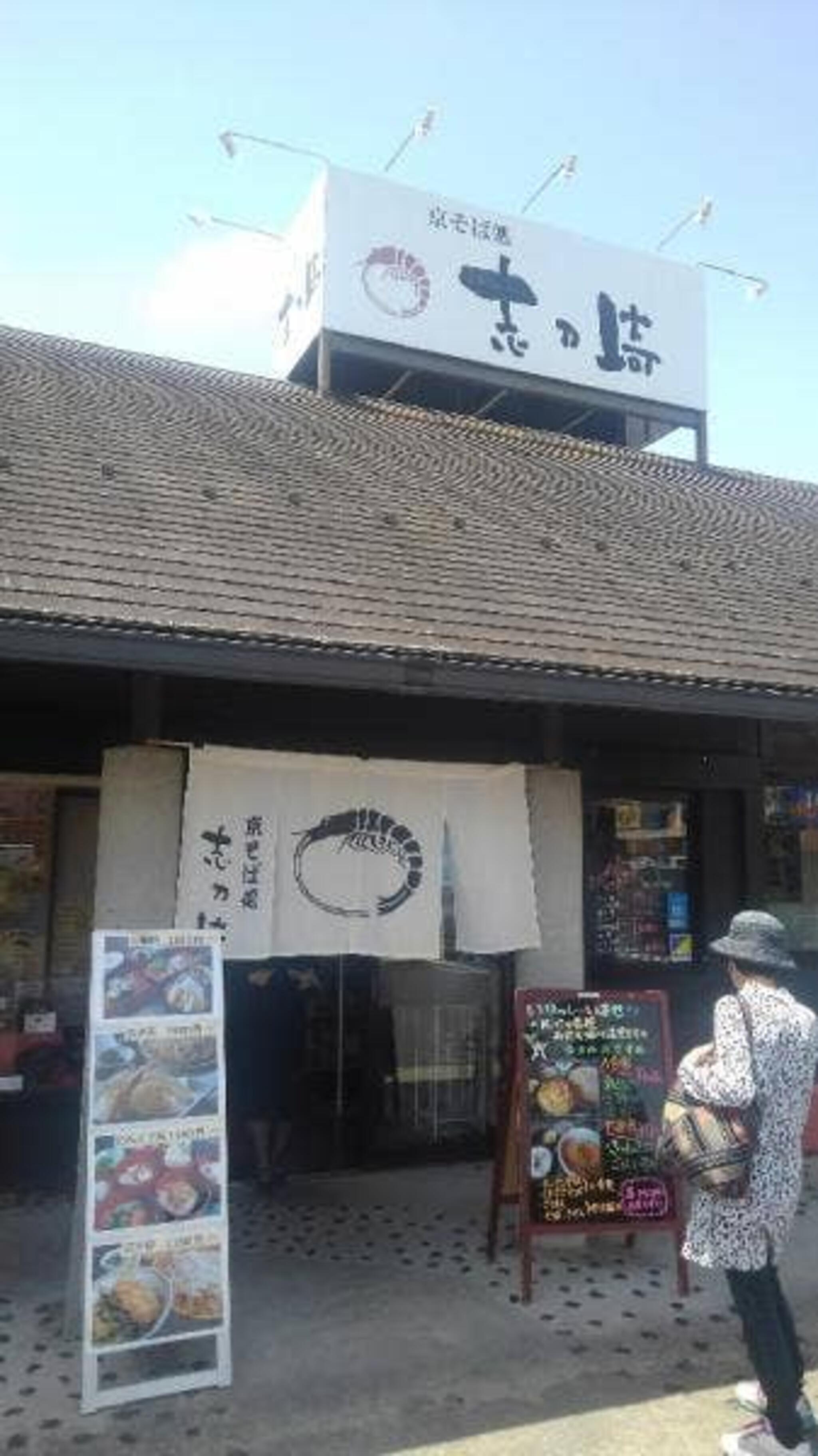 京そば処 志乃崎 水口店の代表写真5