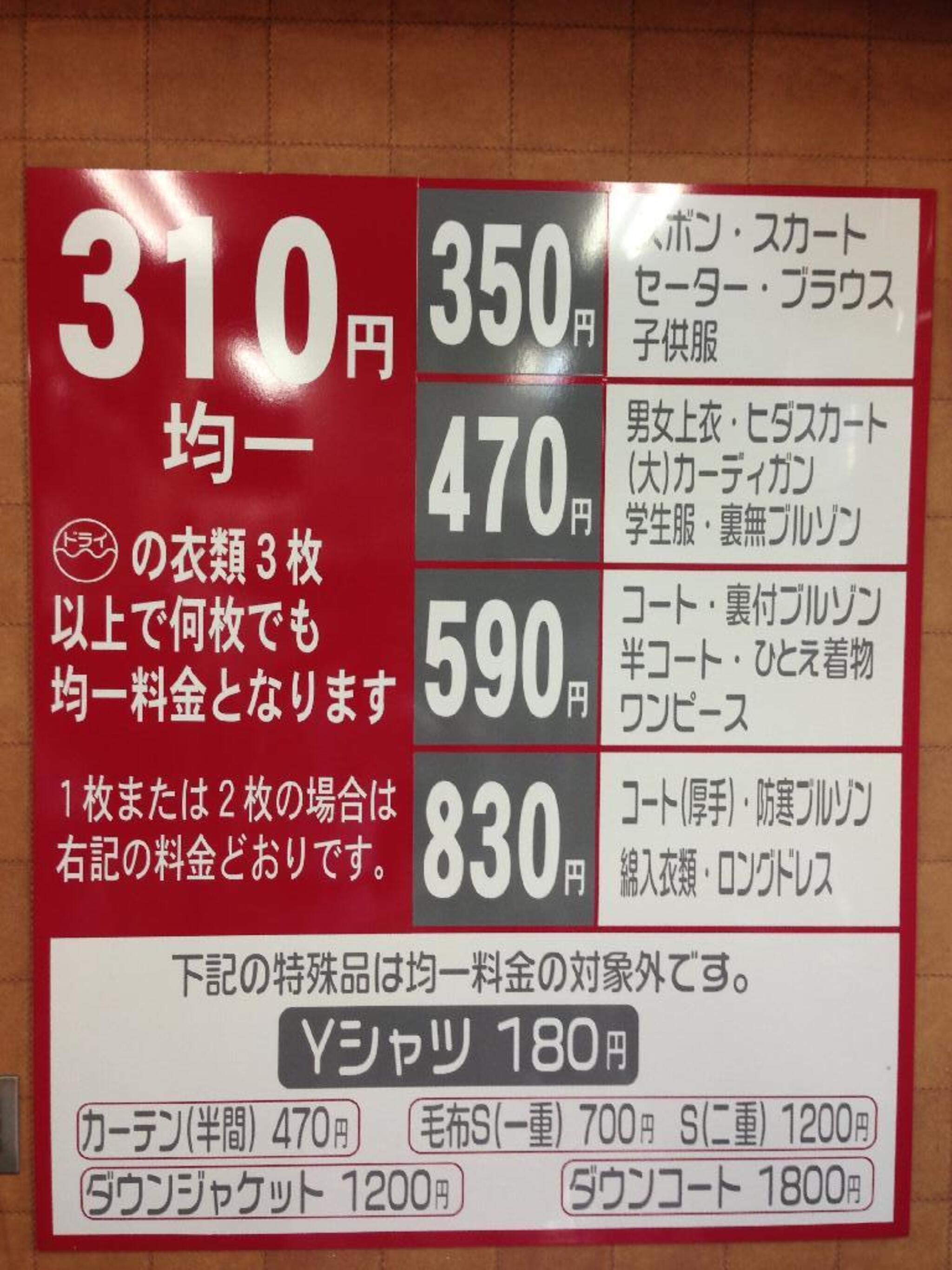 ヤコウクリーニング - 岡山市北区富田町/クリーニング店 | Yahoo!マップ