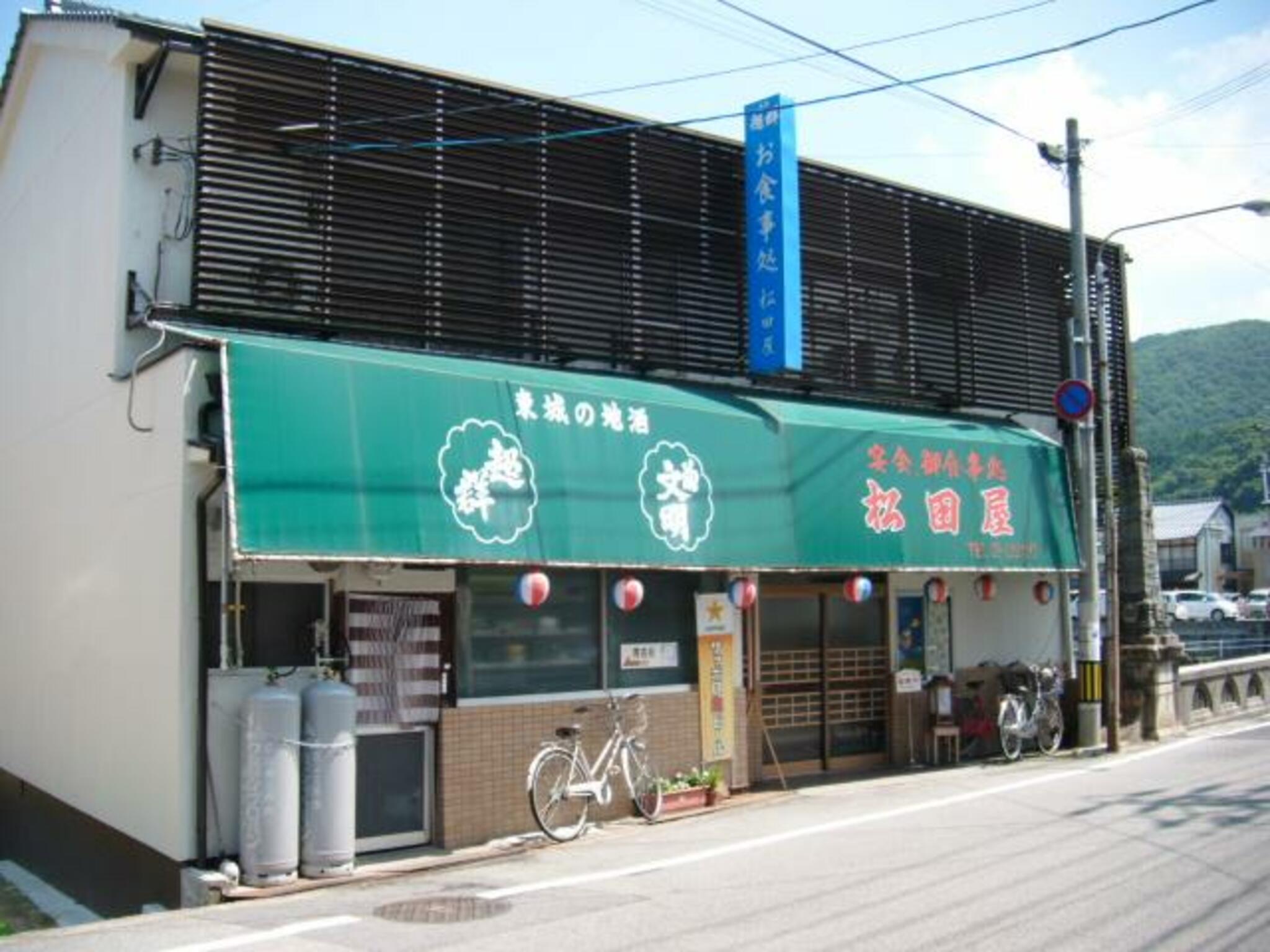 松田屋食堂の代表写真2