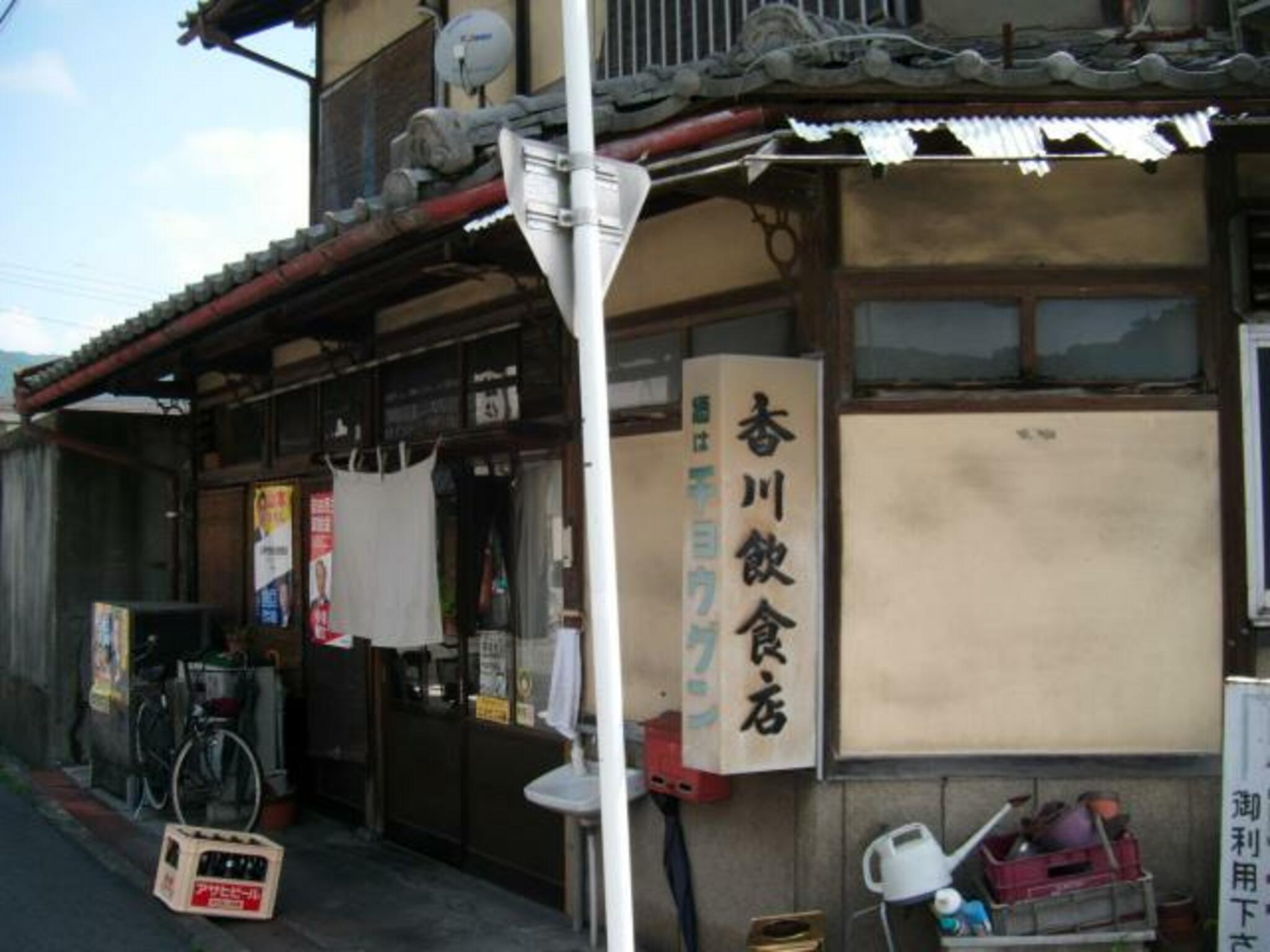 香川飲食店の代表写真4