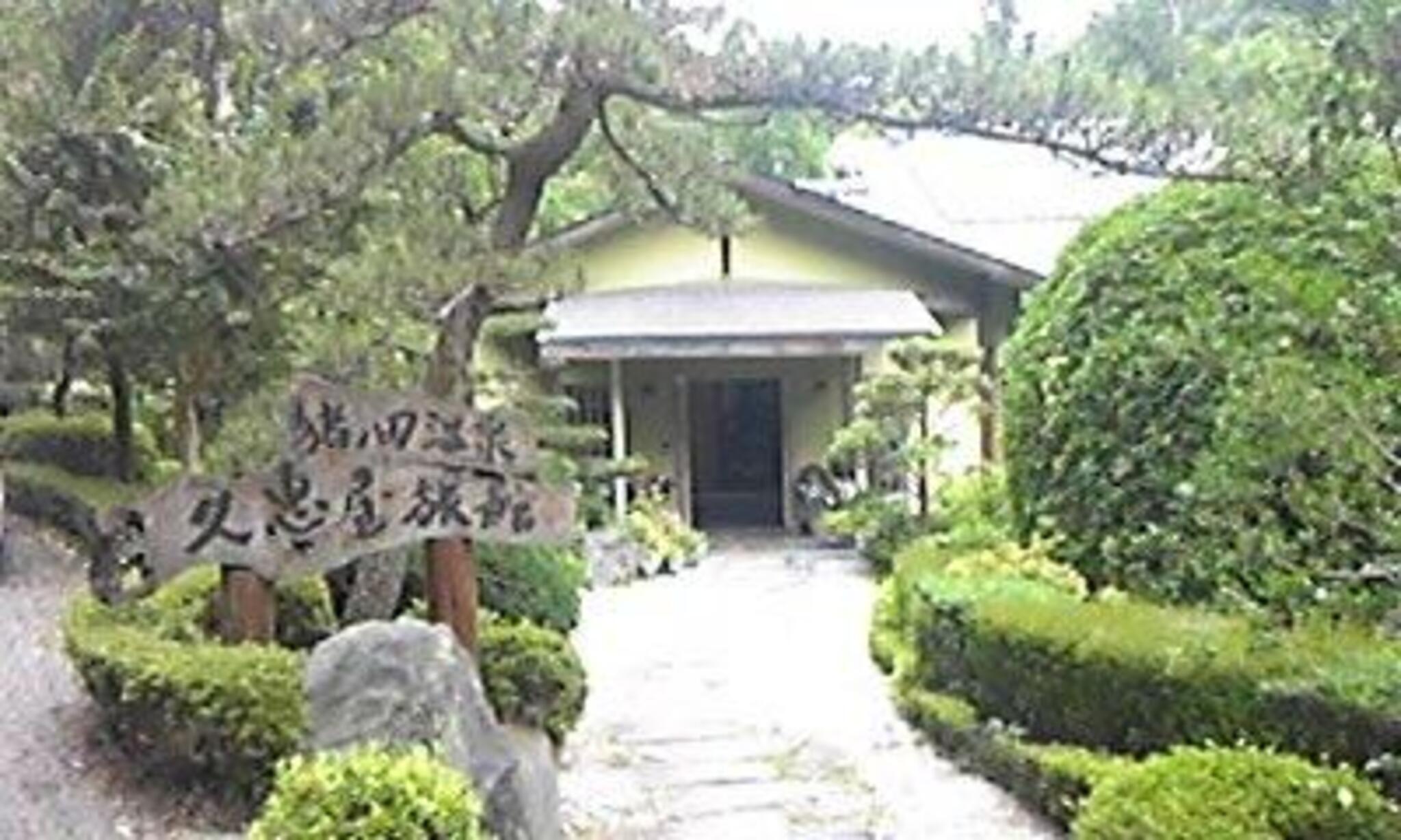 猪ノ田温泉 絹の湯 久惠屋旅館の代表写真10