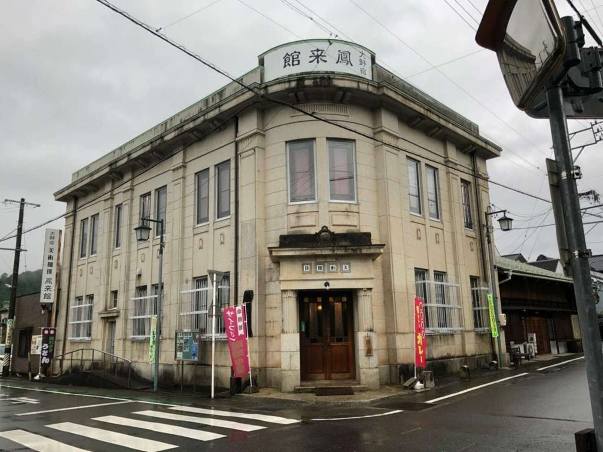 大野宿 美術珈琲 鳳来館の代表写真7