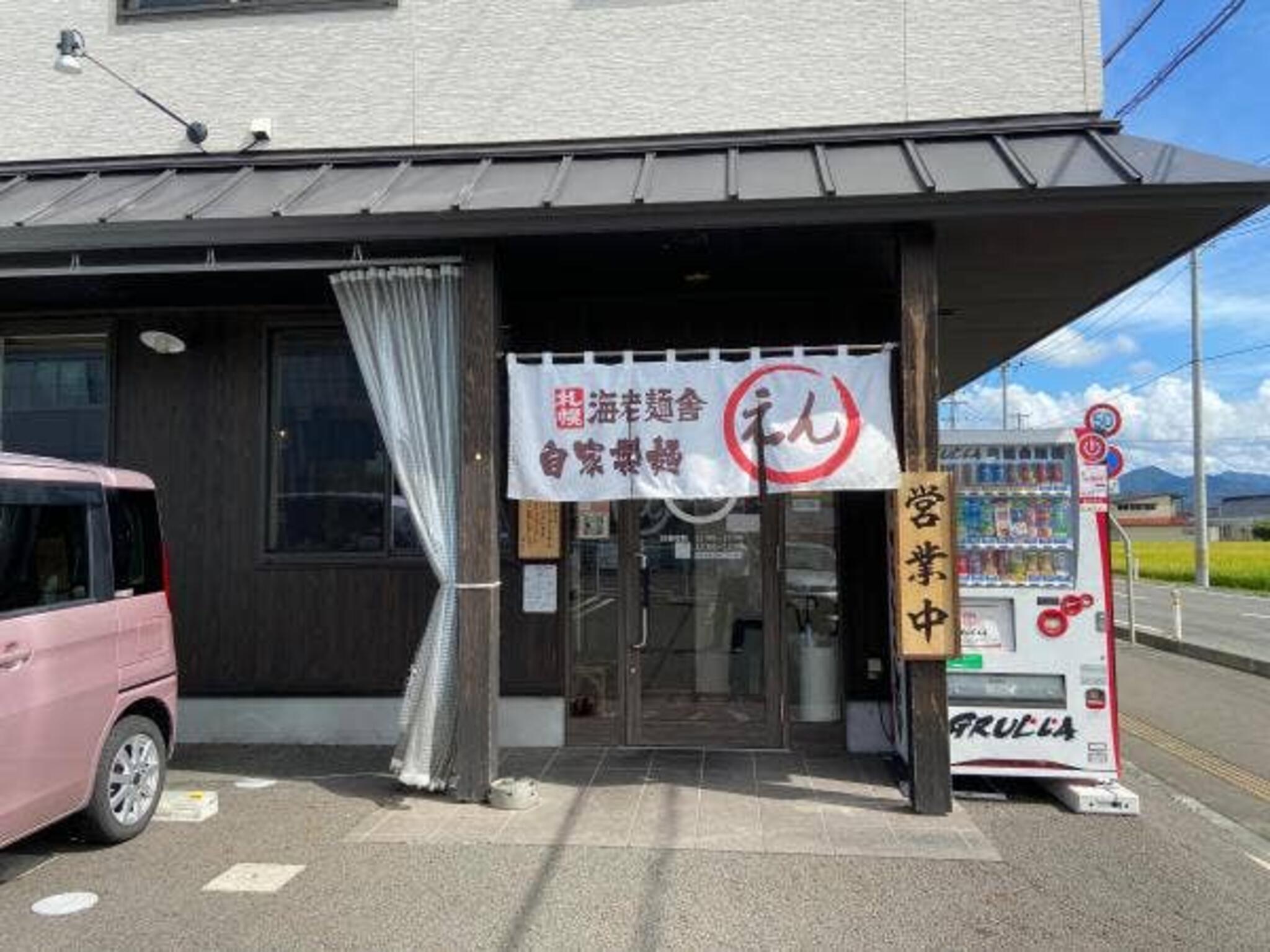 札幌 海老麺舎 えんの代表写真2