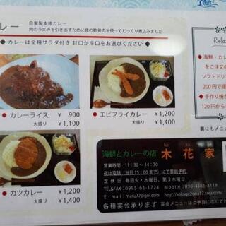 海鮮とカレーのお店 木花家の写真13