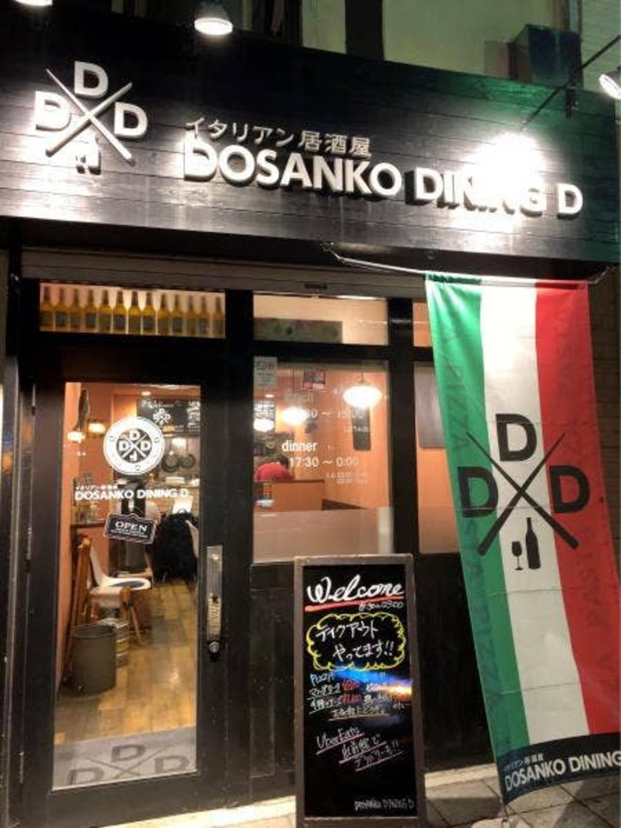 イタリアン居酒屋 DOSANKO DINING Dの代表写真2