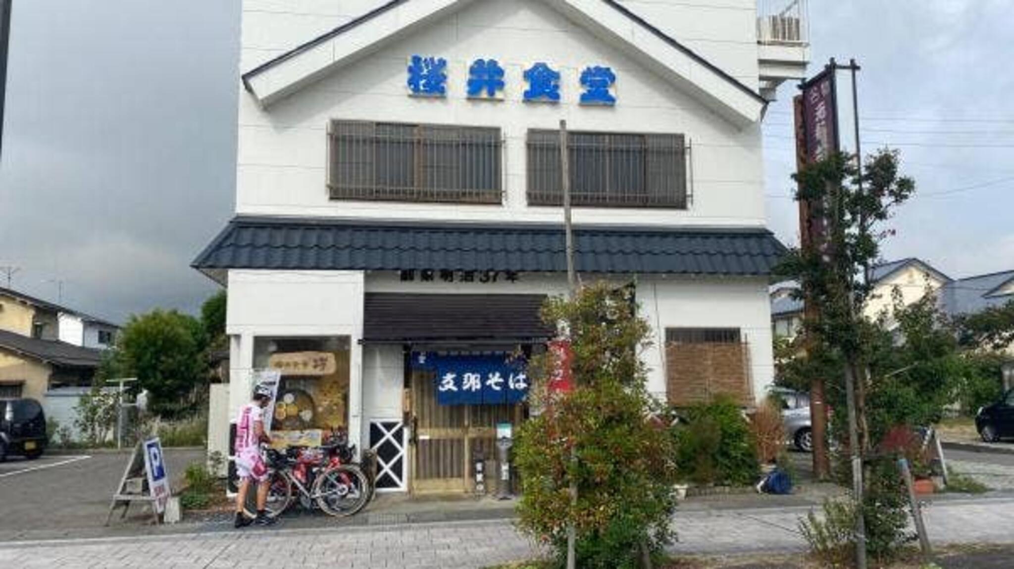 桜井食堂の代表写真2