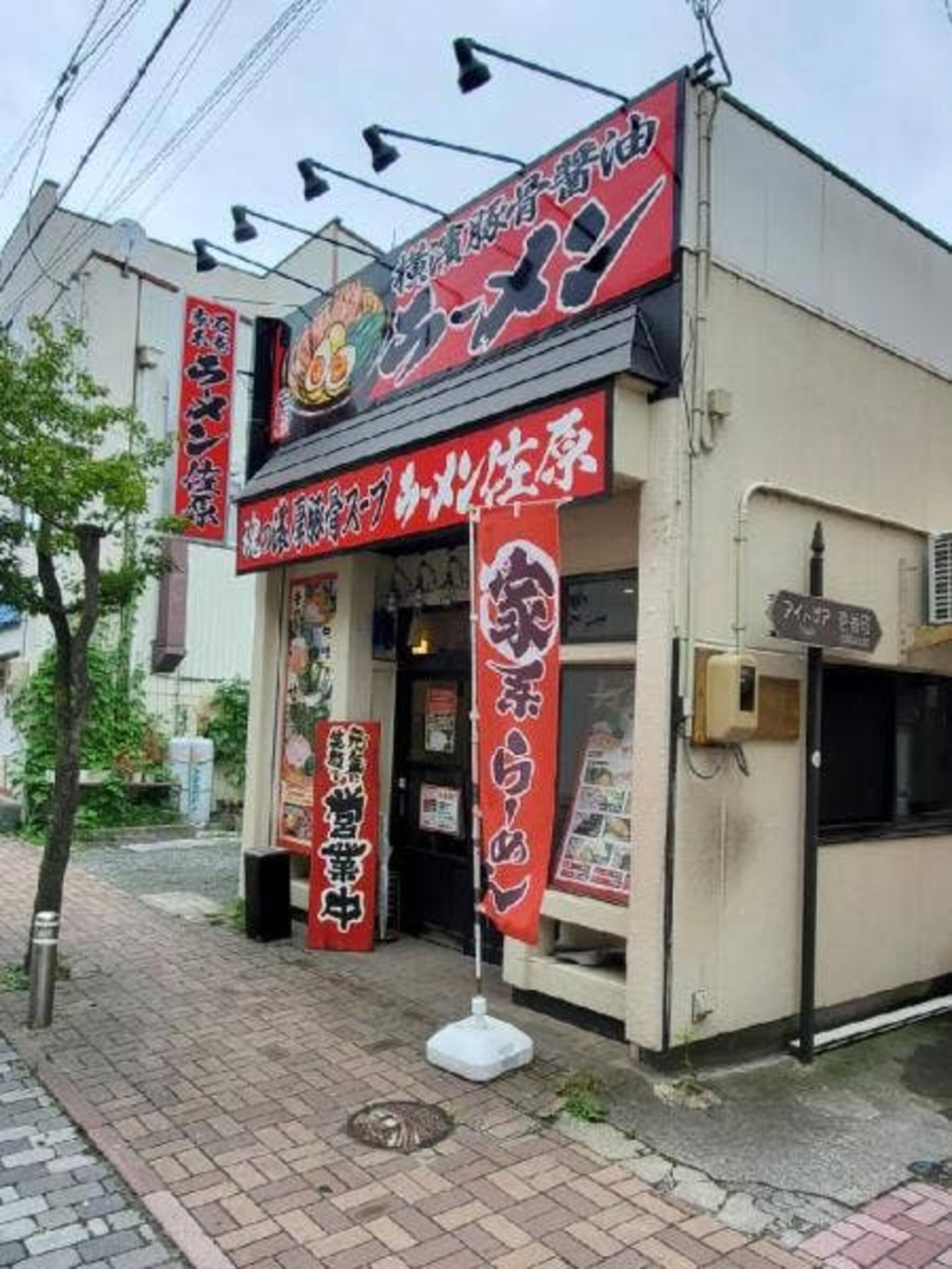 クチコミ : 横濱豚骨醤油 ラーメン佐原 - 石巻市中央ラーメン店 | Yahoo!マップ