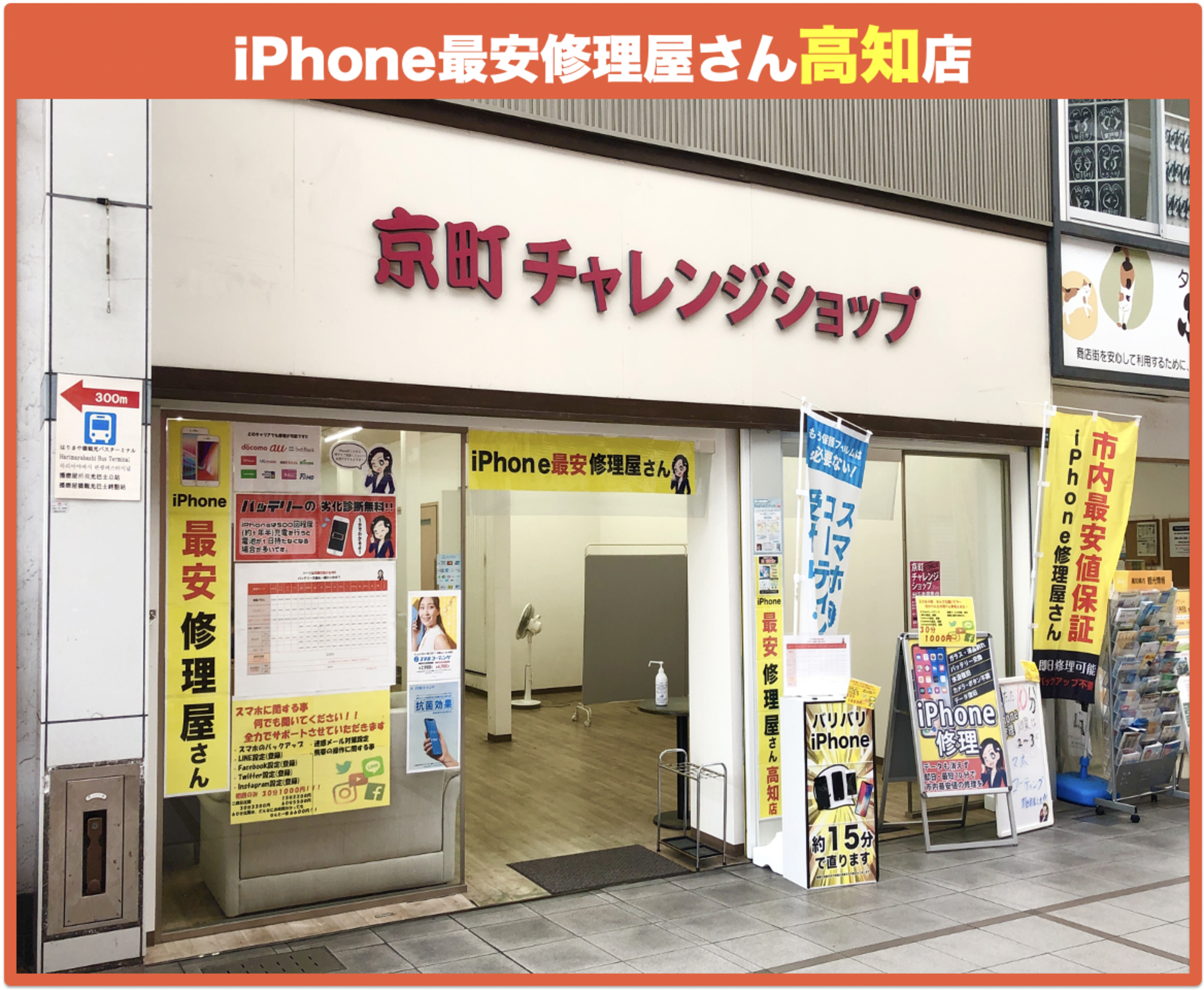 iPhone最安修理屋さん 高知店の代表写真8