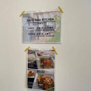Siri's Thai Kitchenの写真16