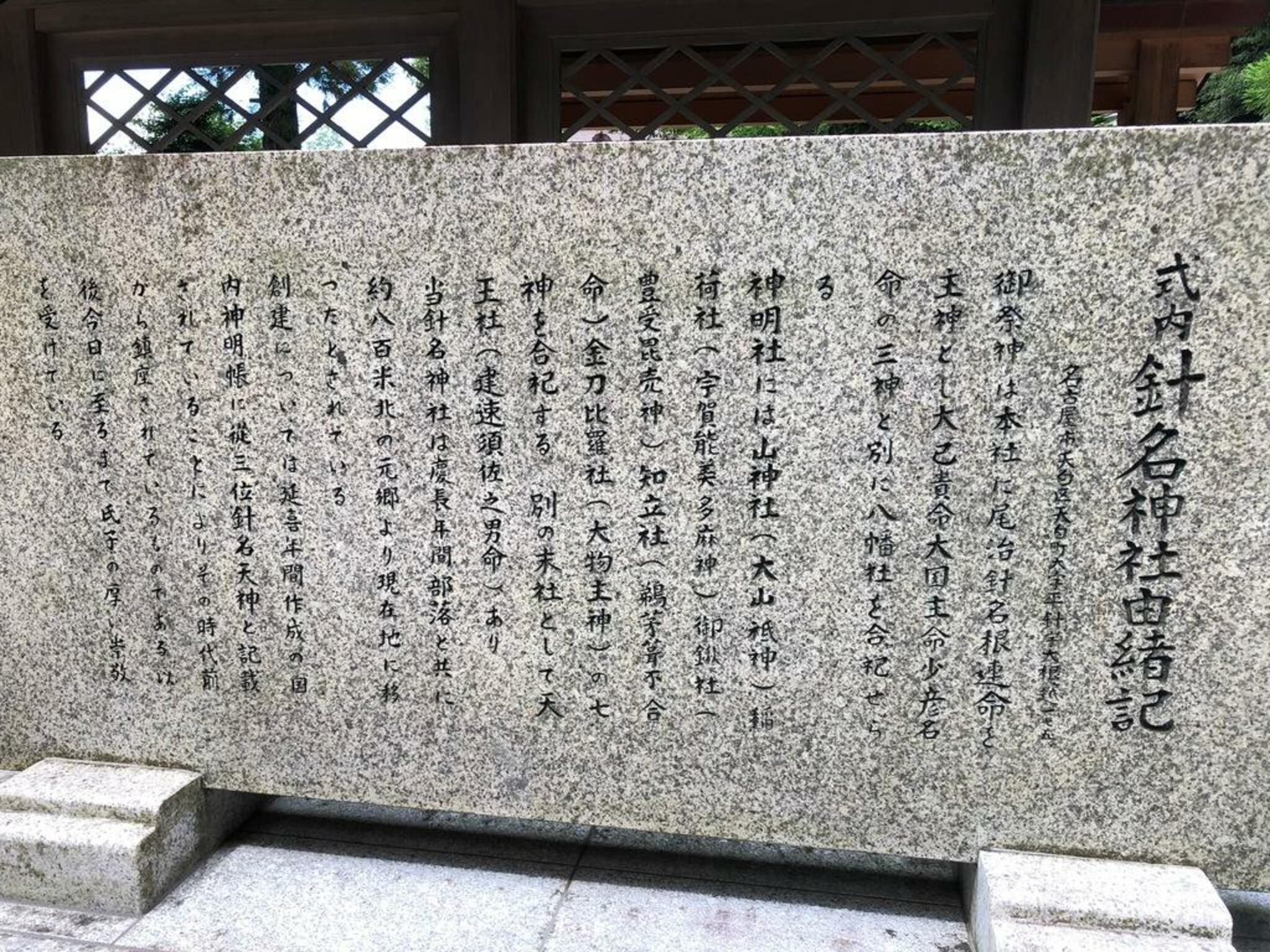 針名神社の代表写真8