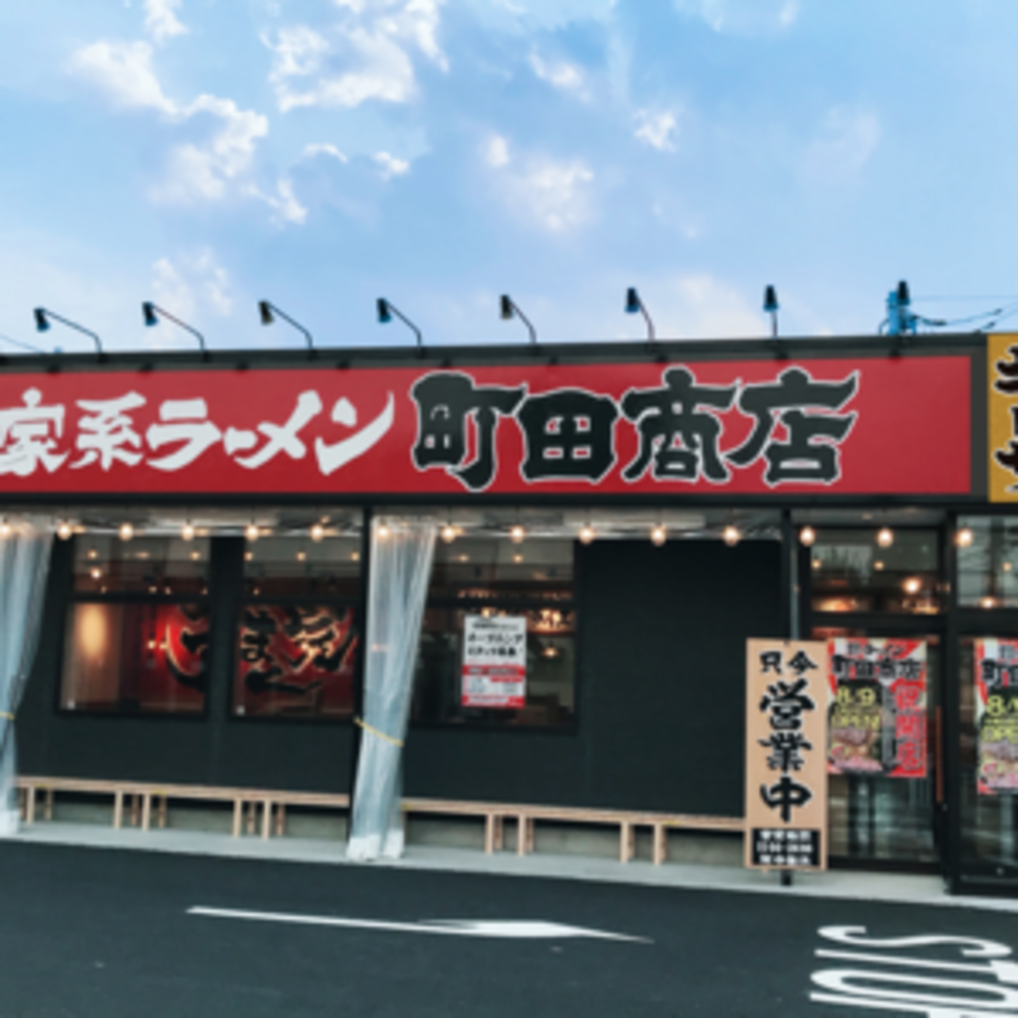 町田商店 武蔵村山店の代表写真9