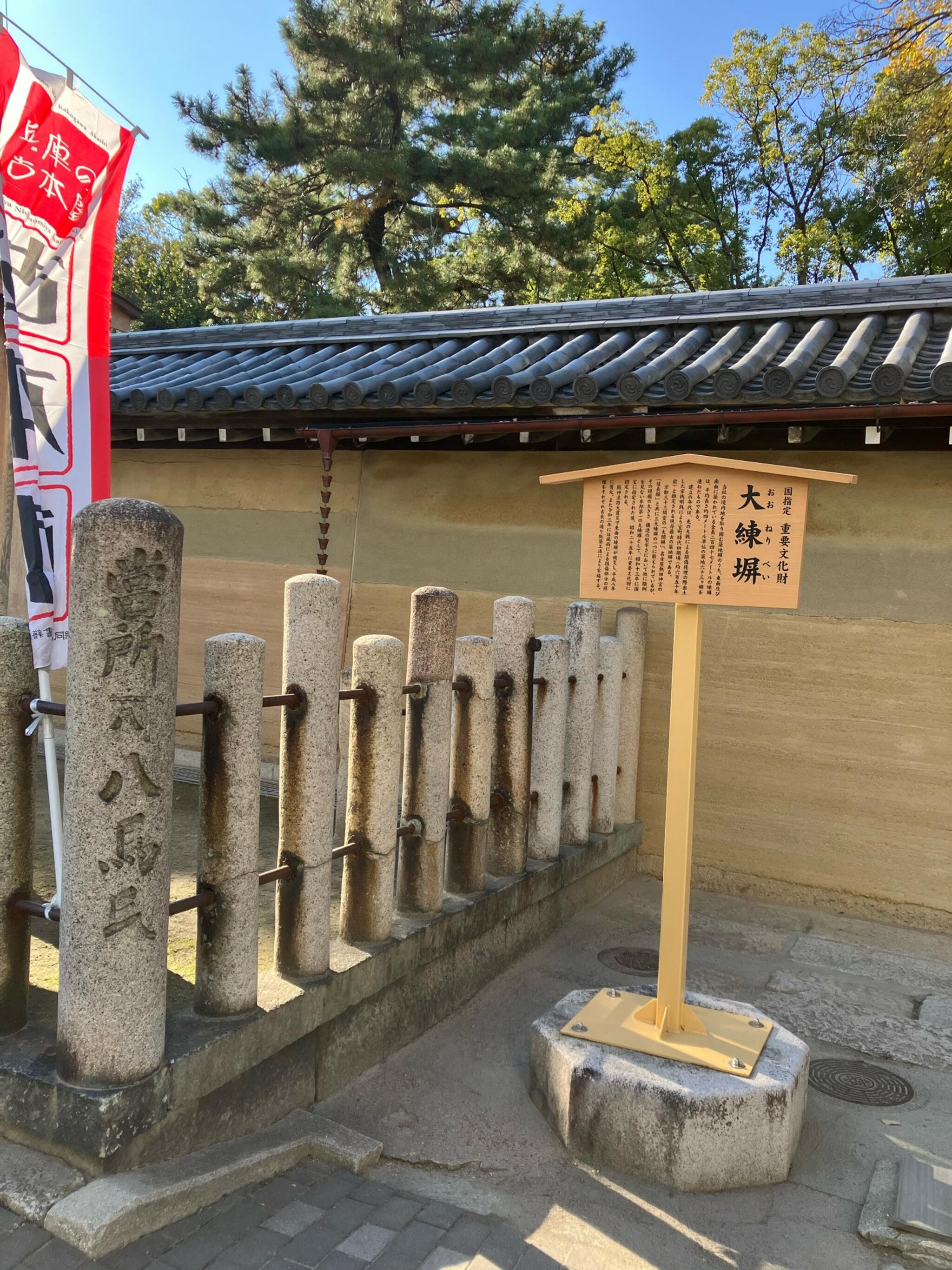 西宮神社 大練塀の代表写真7
