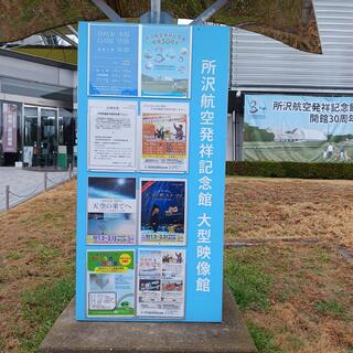 所沢航空発祥記念館のクチコミ写真3
