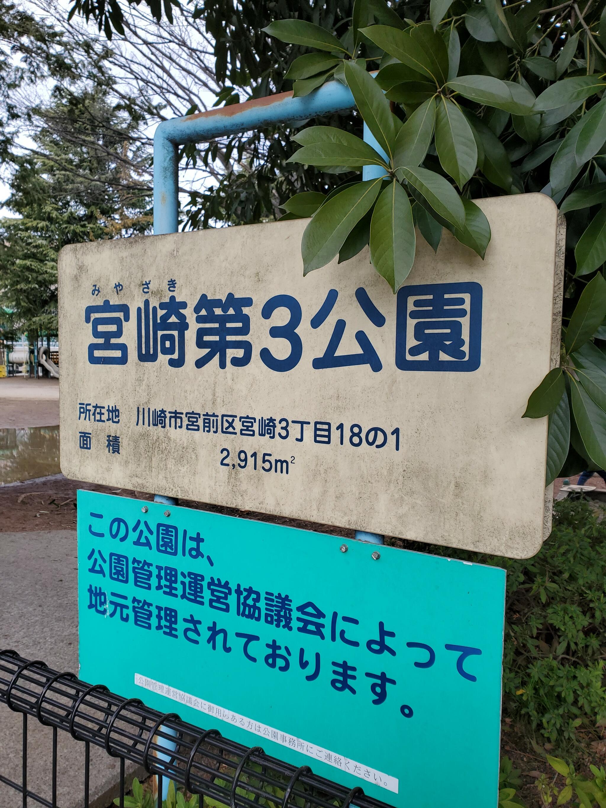 宮崎第三公園の代表写真5