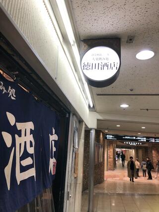 徳田酒店 第3ビルB1店のクチコミ写真6