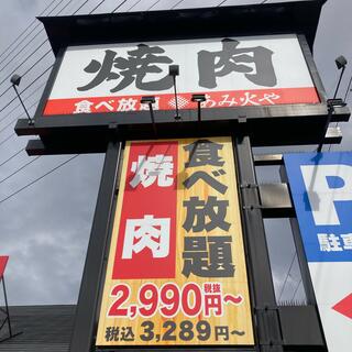 あみ火や 新庄店の写真13