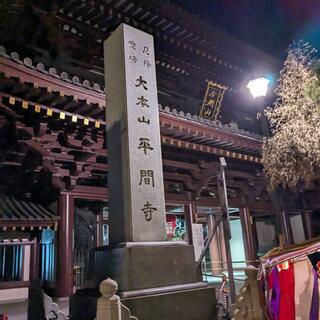 川崎大師 平間寺の写真14