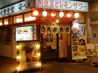 食べ飲み放題 大衆食堂 安べゑ 五日市駅北口店のクチコミ写真4