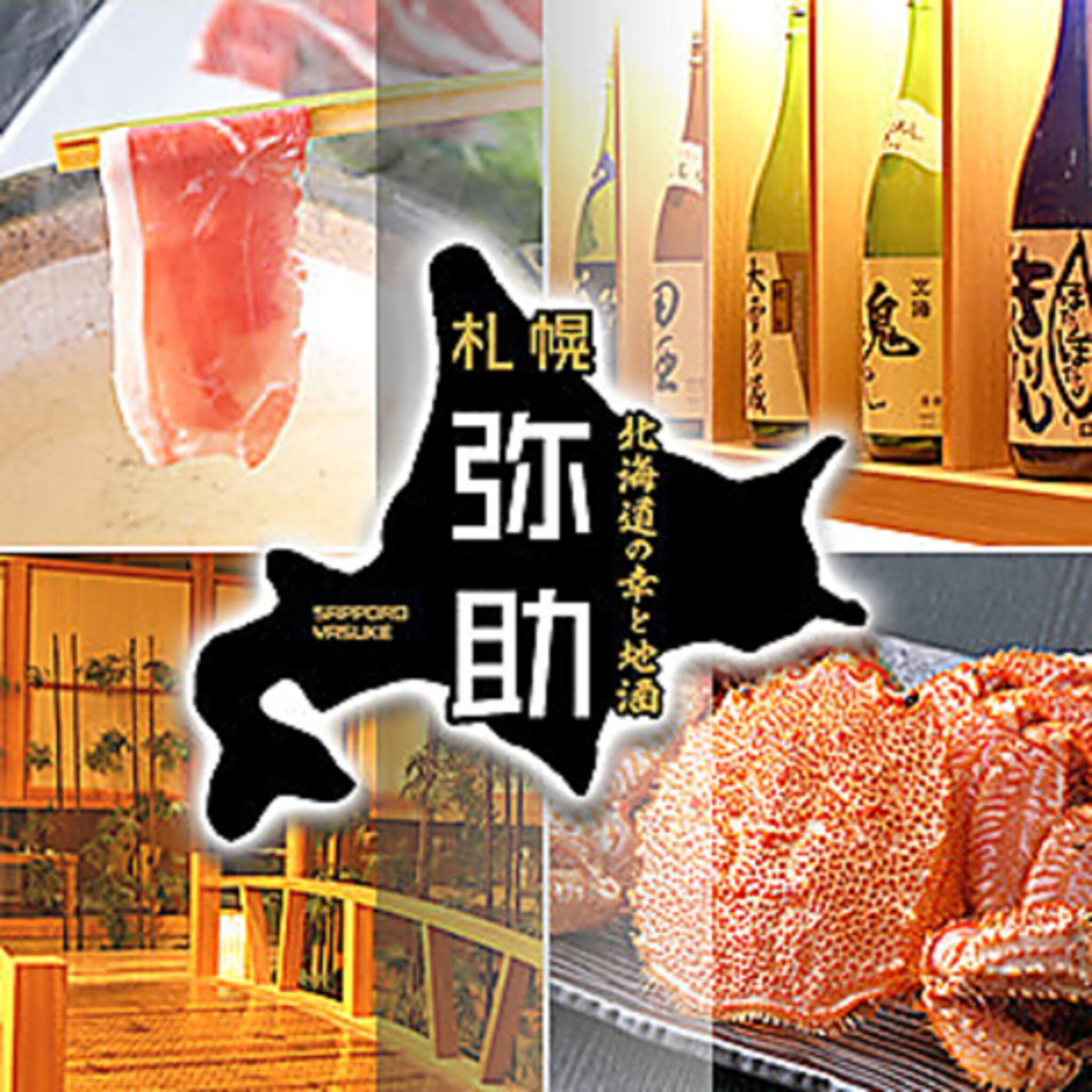 北海道の幸と地酒 札幌弥助 海浜幕張店の代表写真1