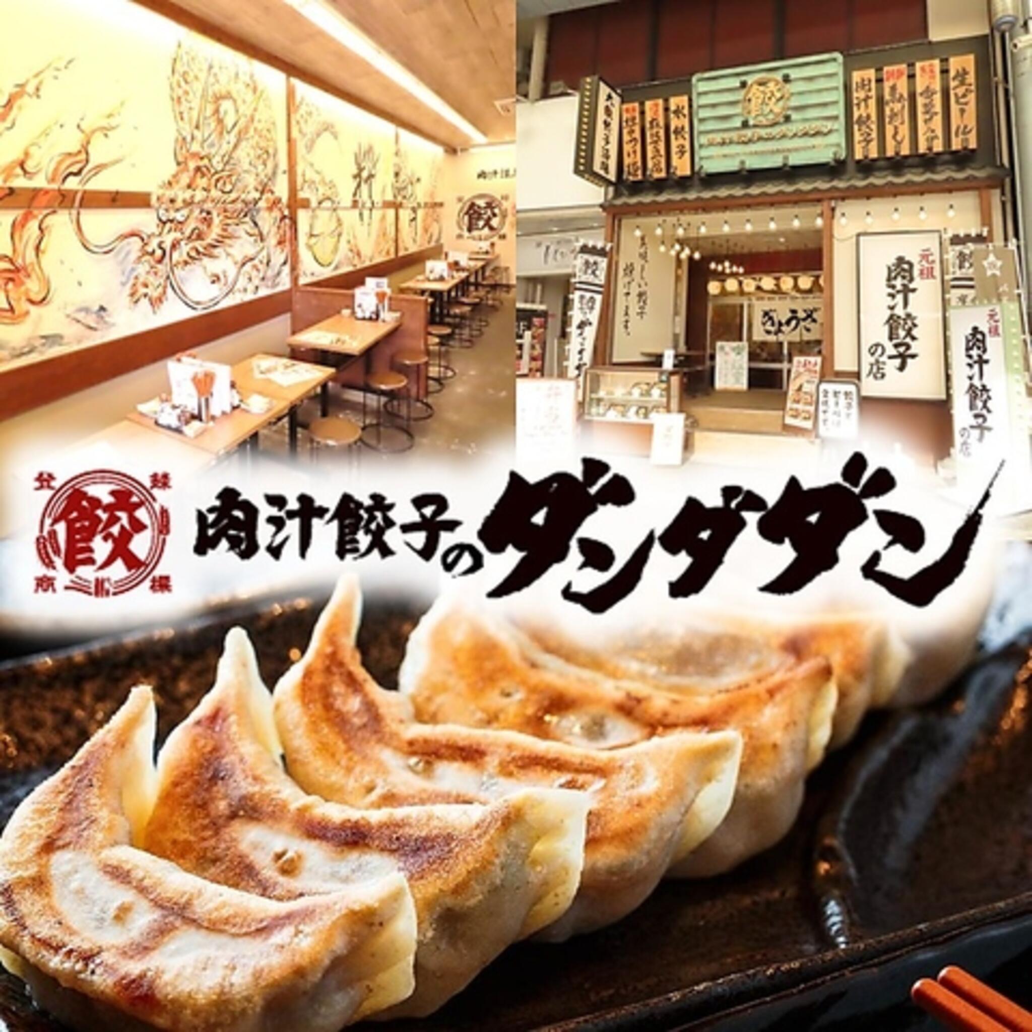 肉汁餃子のダンダダン 四日市店の代表写真9