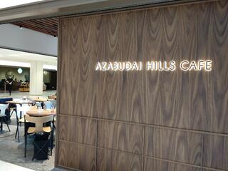 AZABUDAI HILLS CAFEのクチコミ写真1