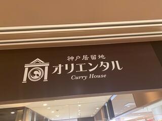 神戸居留地 オリエンタル ピオレ明石店のクチコミ写真2