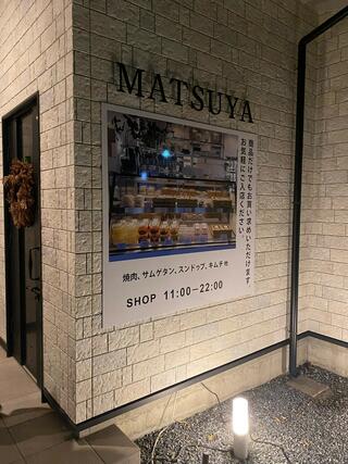 MATSUYAのクチコミ写真10