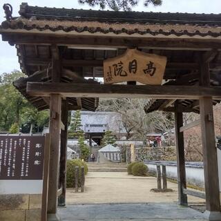 本松山 高月院 寂静寺の写真16