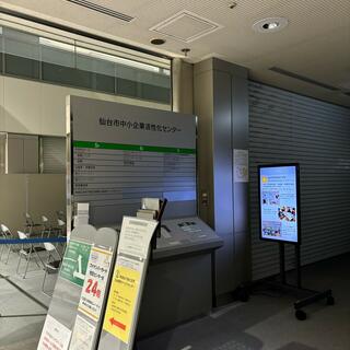 仙台市中小企業活性化センターの写真3
