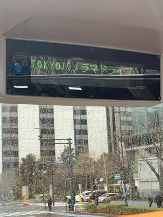 はとバス 東京営業所のクチコミ写真6