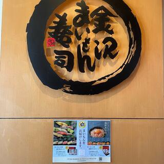 金沢まいもん寿司 本店の写真24