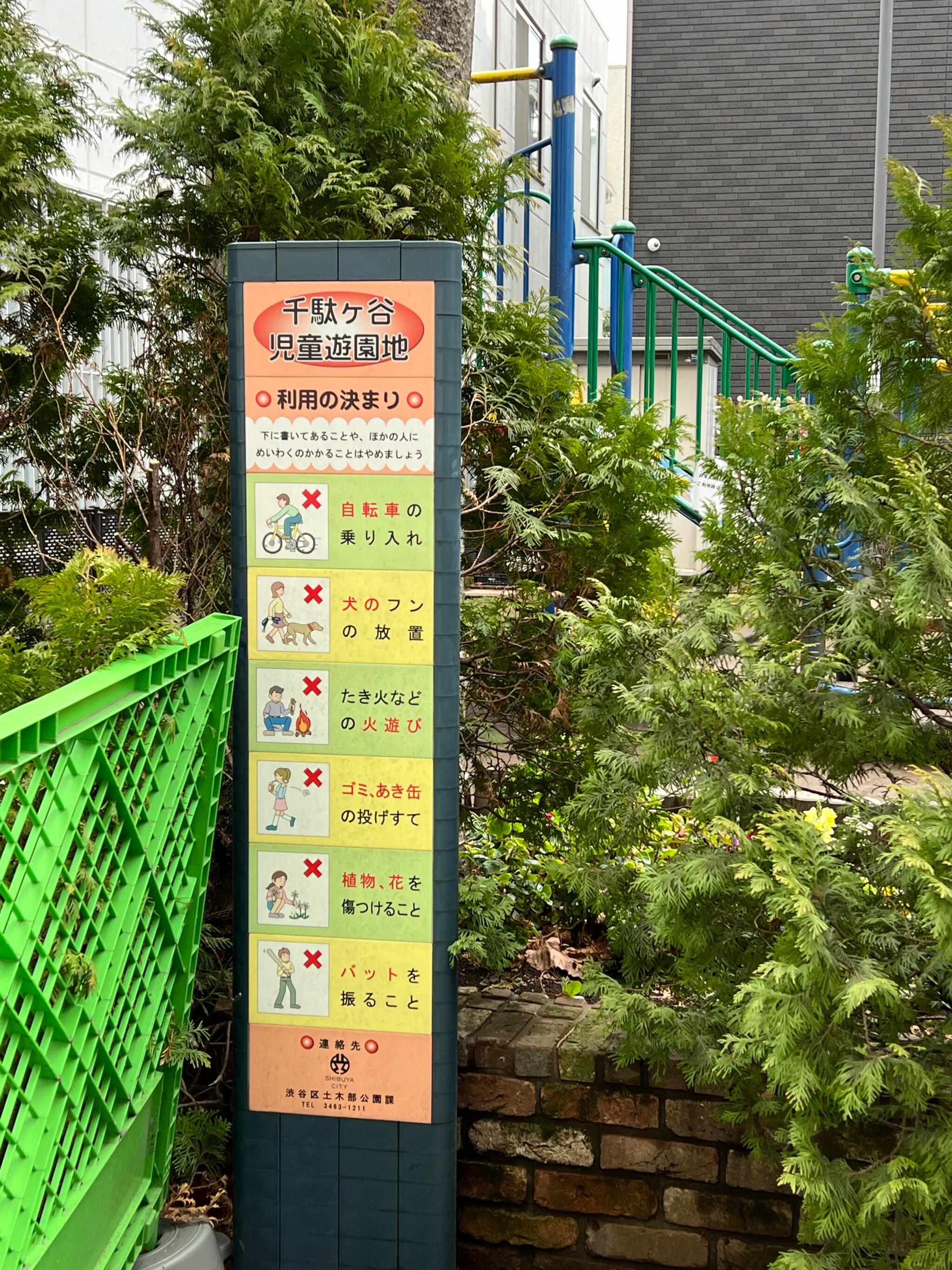 渋谷区立千駄ヶ谷児童遊園地の代表写真3