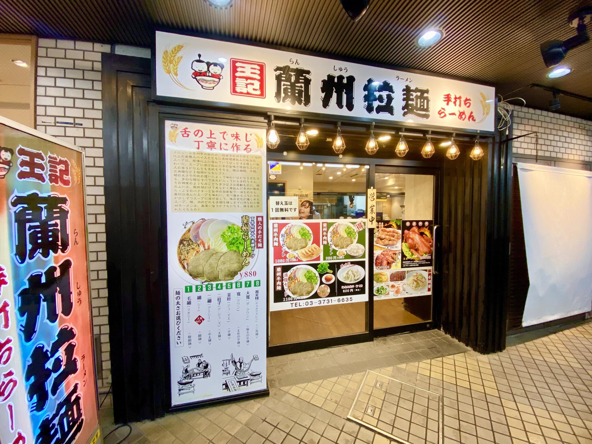 王記 蘭州拉麺の代表写真2