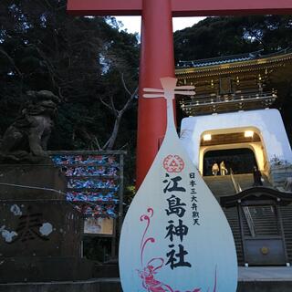 江島神社の写真22