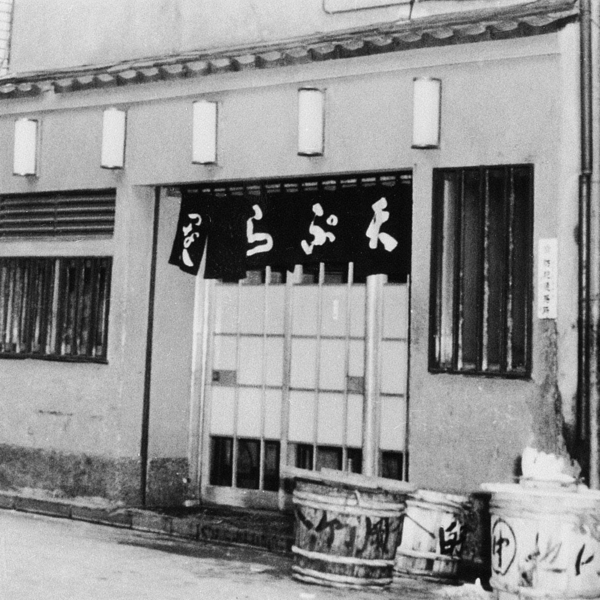 天ぷら新宿つな八 町田店の代表写真9