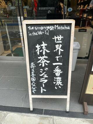 壽々喜園 浅草本店のクチコミ写真1