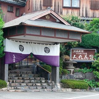 料亭旅館 人丸花壇の写真20