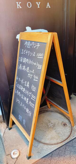 鍋家 幡ケ谷店のクチコミ写真2
