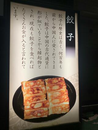 台湾料理 味源 忠和店のクチコミ写真4