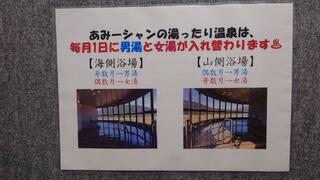 いきいき長寿村あみーシャン大飯 湯ったり温泉のクチコミ写真6