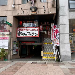 串かつでんがな 名古屋テレビ塔前店の写真22