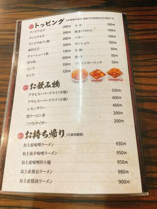 味噌麺処 花道のクチコミ写真4
