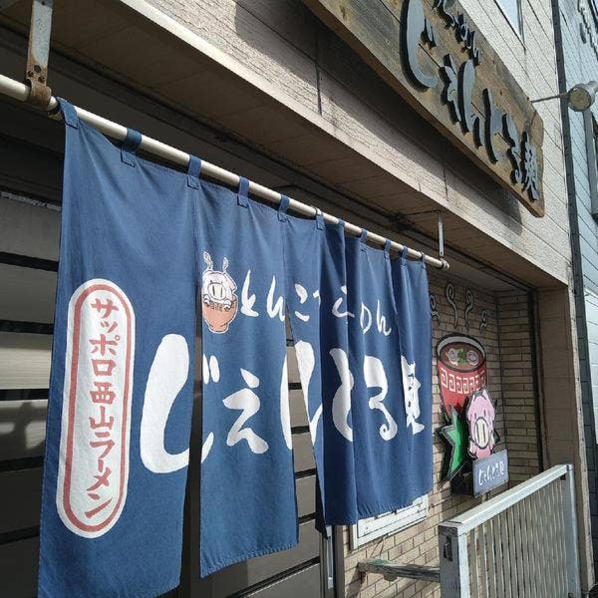じぇんとる麺 中島店の代表写真2