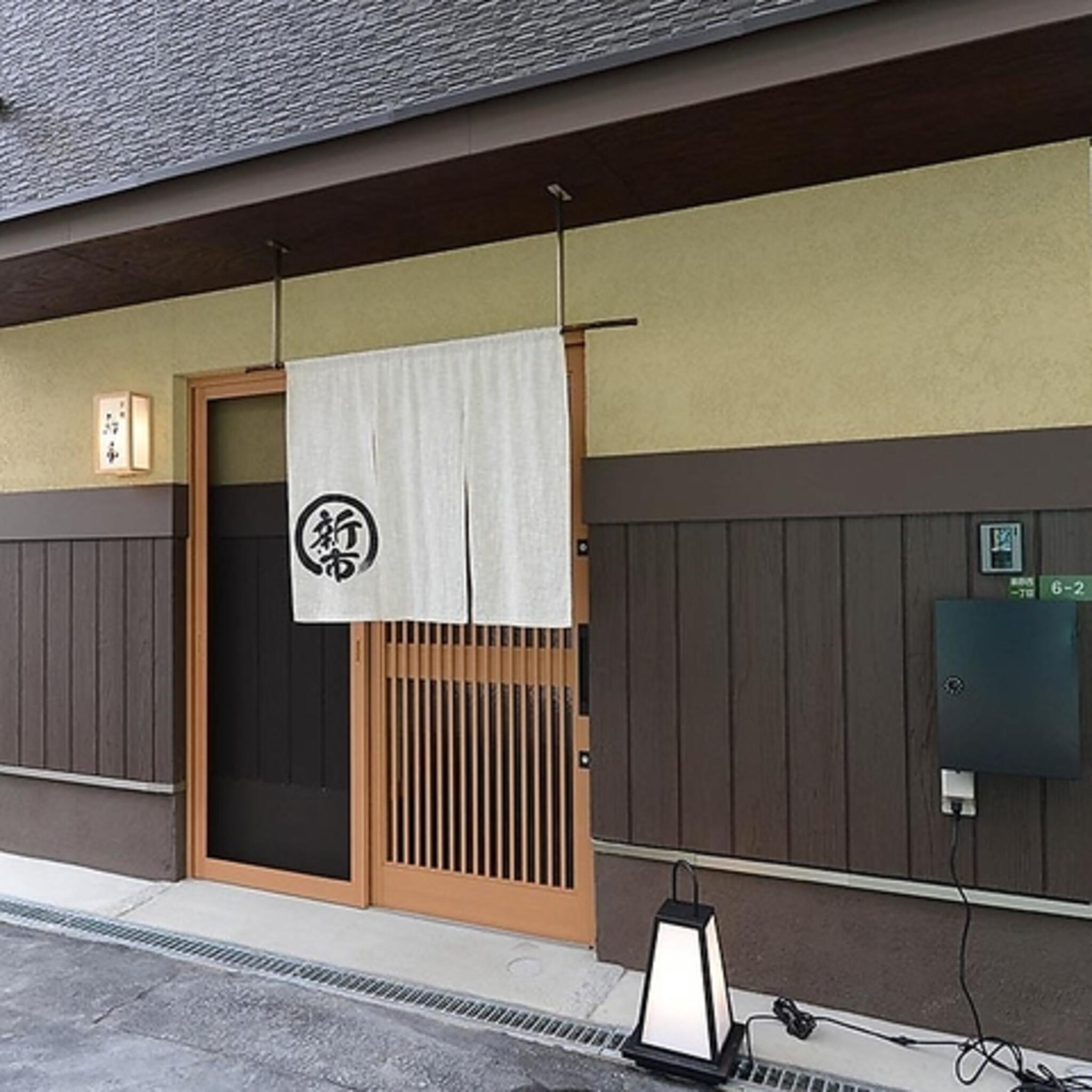 【個室・和食・会席・ふぐ・すっぽん料理】 京橋 新市 SHINICHIの代表写真2