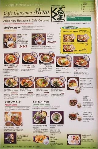 アジアンハーブレストラン カフェくるくまのクチコミ写真1