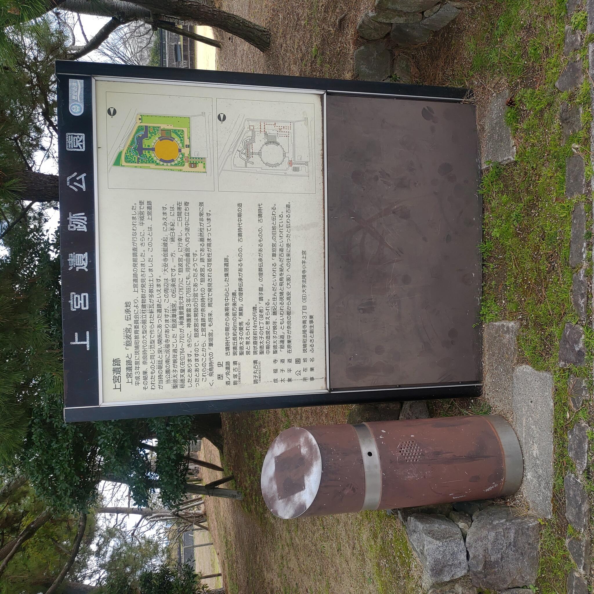 上宮遺跡公園の代表写真6