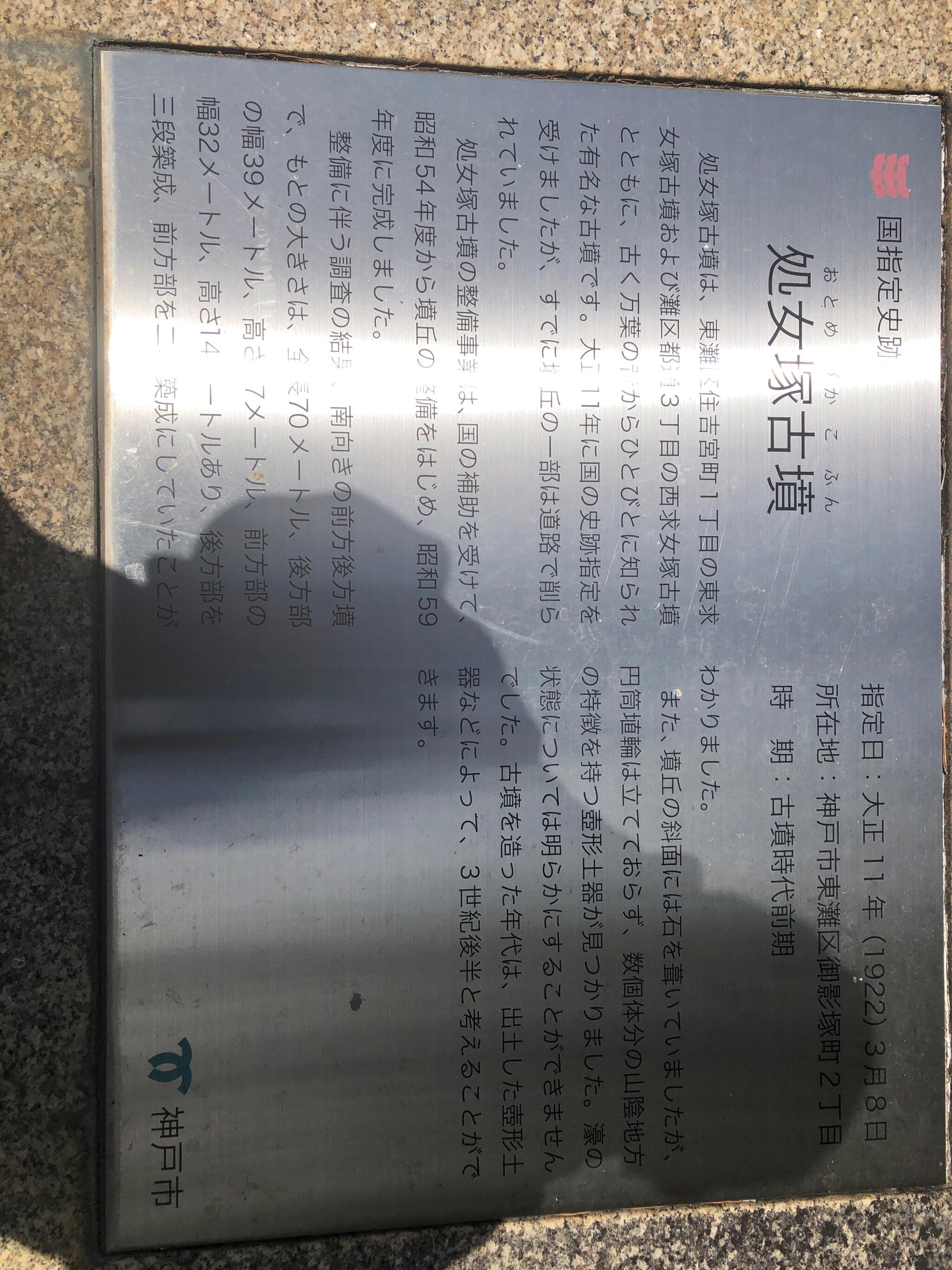 処女塚公園の代表写真9